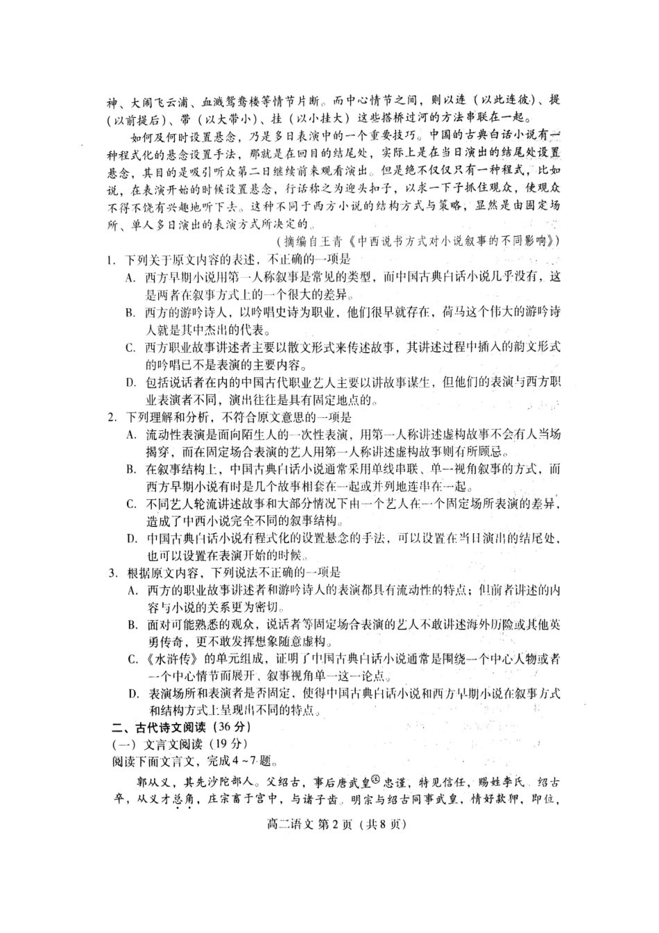 山东省潍坊市寿光市_高二语文上学期期中试卷扫描版试卷_第2页