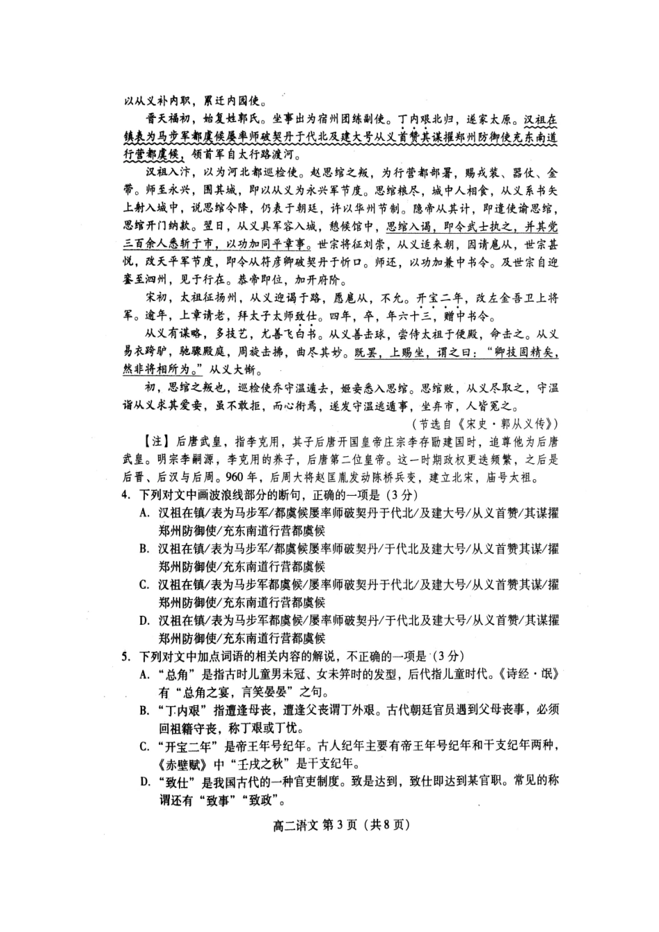 山东省潍坊市寿光市_高二语文上学期期中试卷扫描版试卷_第3页