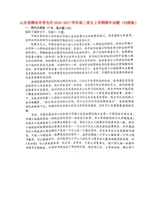 山东省潍坊市寿光市_高二语文上学期期中试卷扫描版试卷