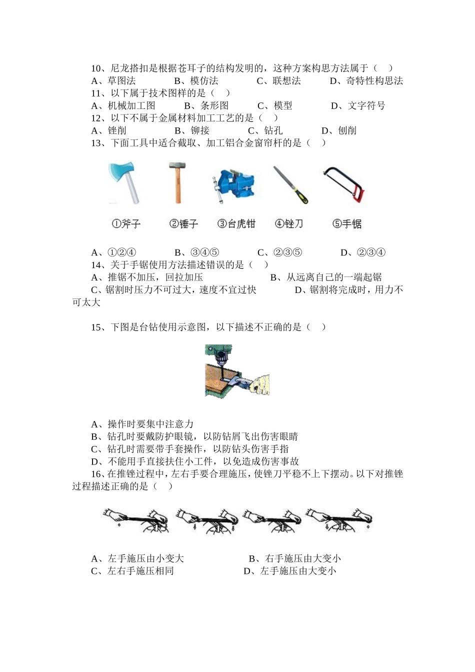 2012年7月吉林省普通高中通用技术学业考试_第2页