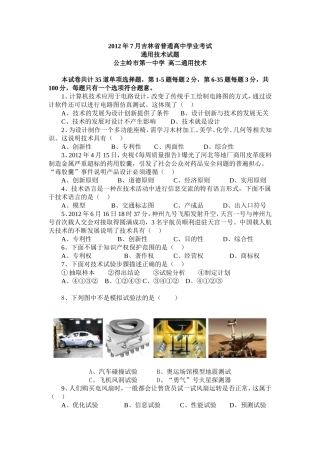 2012年7月吉林省普通高中通用技术学业考试