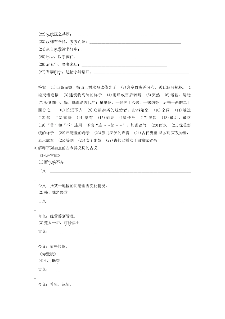 高考语文一轮复习 考点针对训练(阿房宫赋)、(赤壁赋)、(项脊轩志)新人教版试卷_第2页