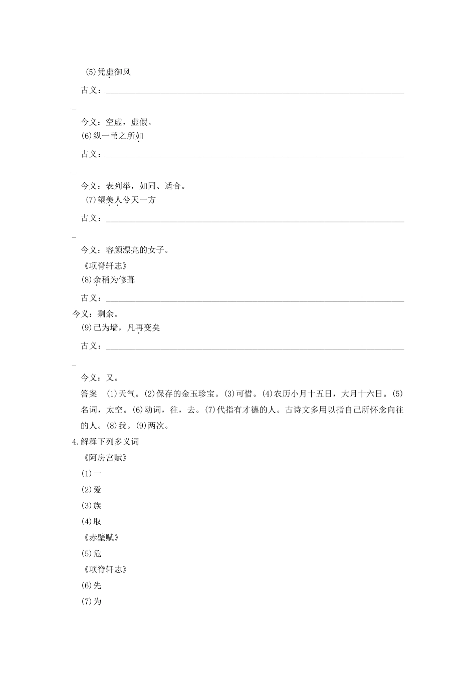 高考语文一轮复习 考点针对训练(阿房宫赋)、(赤壁赋)、(项脊轩志)新人教版试卷_第3页