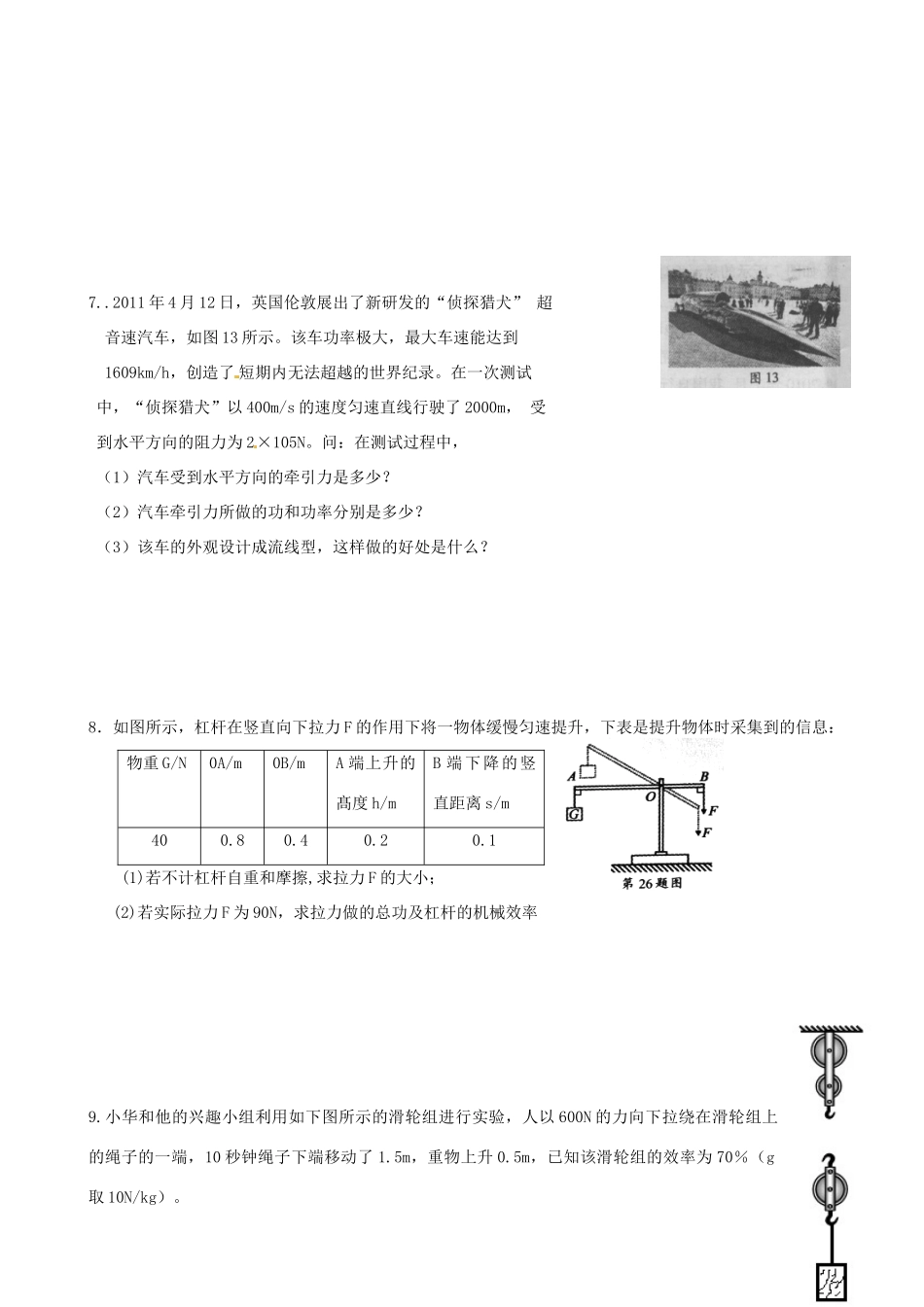 九年级物理上册 培训材料3 苏科版试卷_第2页