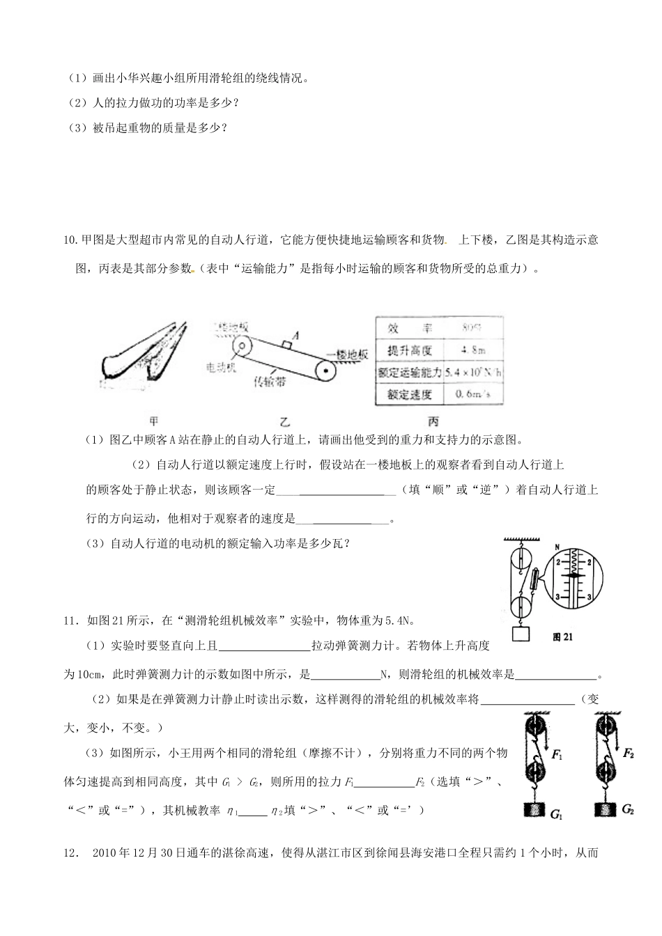 九年级物理上册 培训材料3 苏科版试卷_第3页