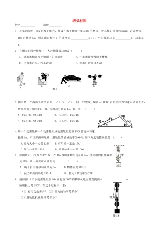 九年级物理上册 培训材料3 苏科版试卷