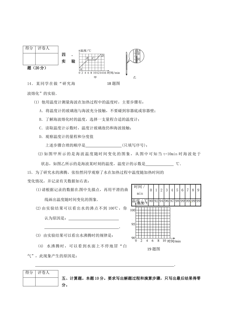 吉林省松原市宁江区 八年级物理上学期期中试卷 新人教版试卷_第3页