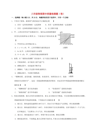 吉林省松原市宁江区 八年级物理上学期期中试卷 新人教版试卷