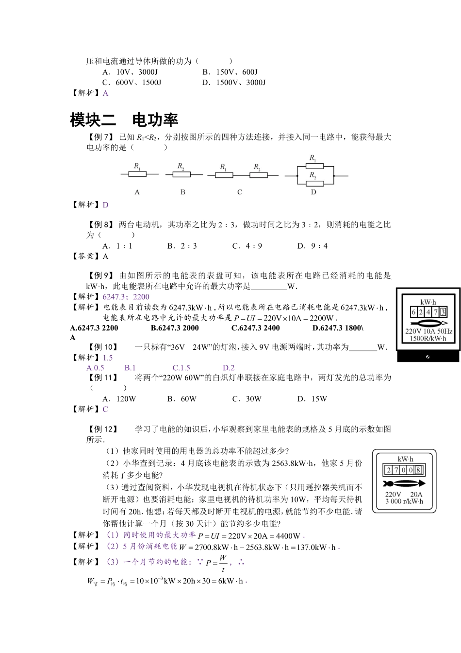 中考物理一轮复习 金题练练看4 电功、电功率(pdf)试卷_第2页