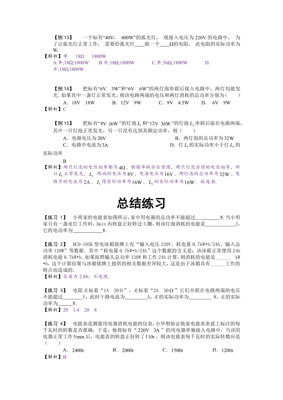 中考物理一轮复习 金题练练看4 电功、电功率(pdf)试卷_第3页
