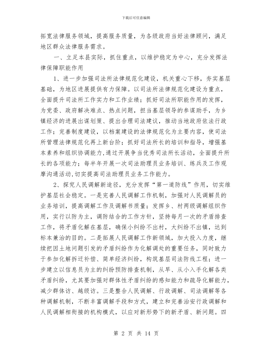 何北司法局2024年工作计划与供水公司2024年工作计划范文汇编_第2页