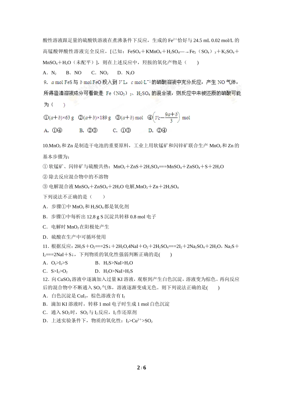 专题03氧化还原反应(名师预测)-备战2014年高考化学二轮复习精品资料(原卷版)_第2页