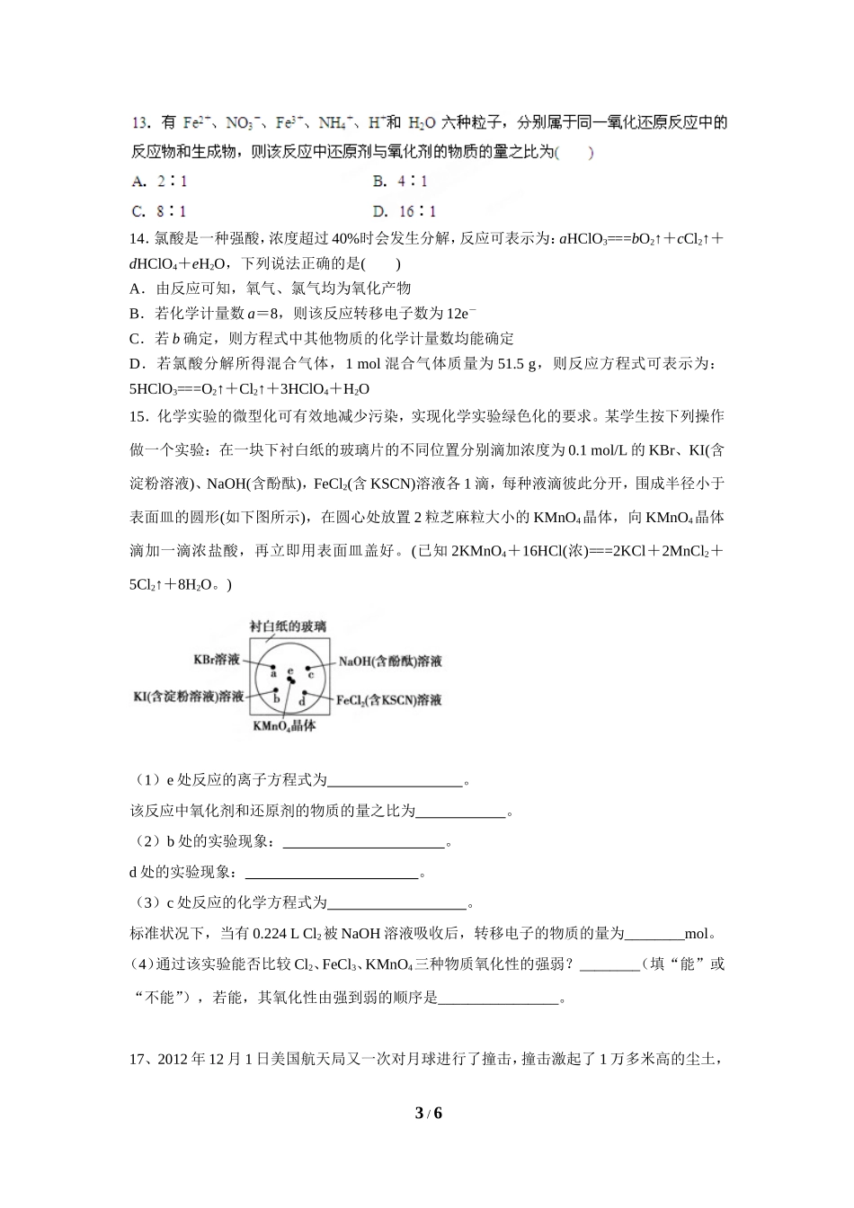 专题03氧化还原反应(名师预测)-备战2014年高考化学二轮复习精品资料(原卷版)_第3页