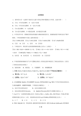 专题03氧化还原反应(名师预测)-备战2014年高考化学二轮复习精品资料(原卷版)