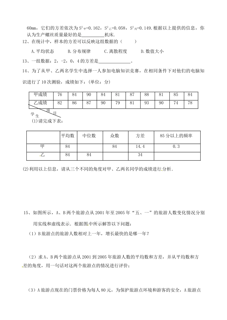 九年级数学 课题学习同步作业 浙教版试卷_第2页