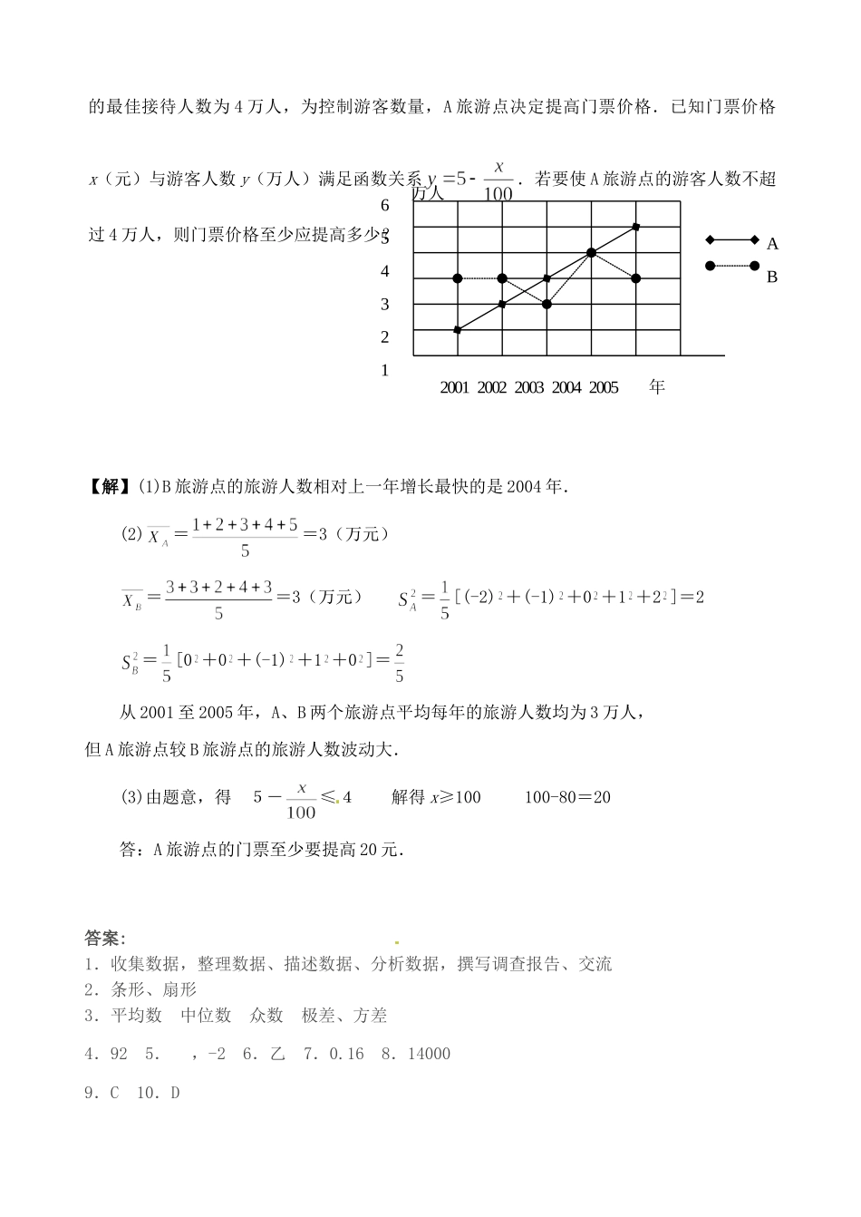 九年级数学 课题学习同步作业 浙教版试卷_第3页