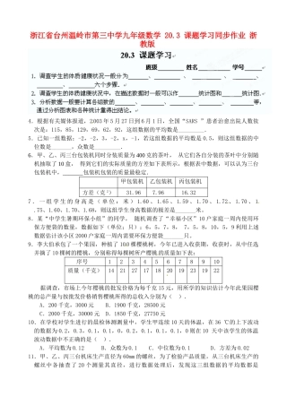 九年级数学 课题学习同步作业 浙教版试卷