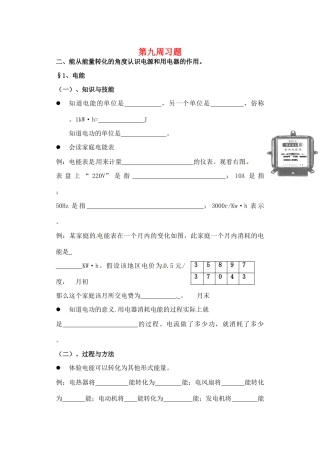 天津市武清区杨村五中八年级物理 第九周周周清试卷