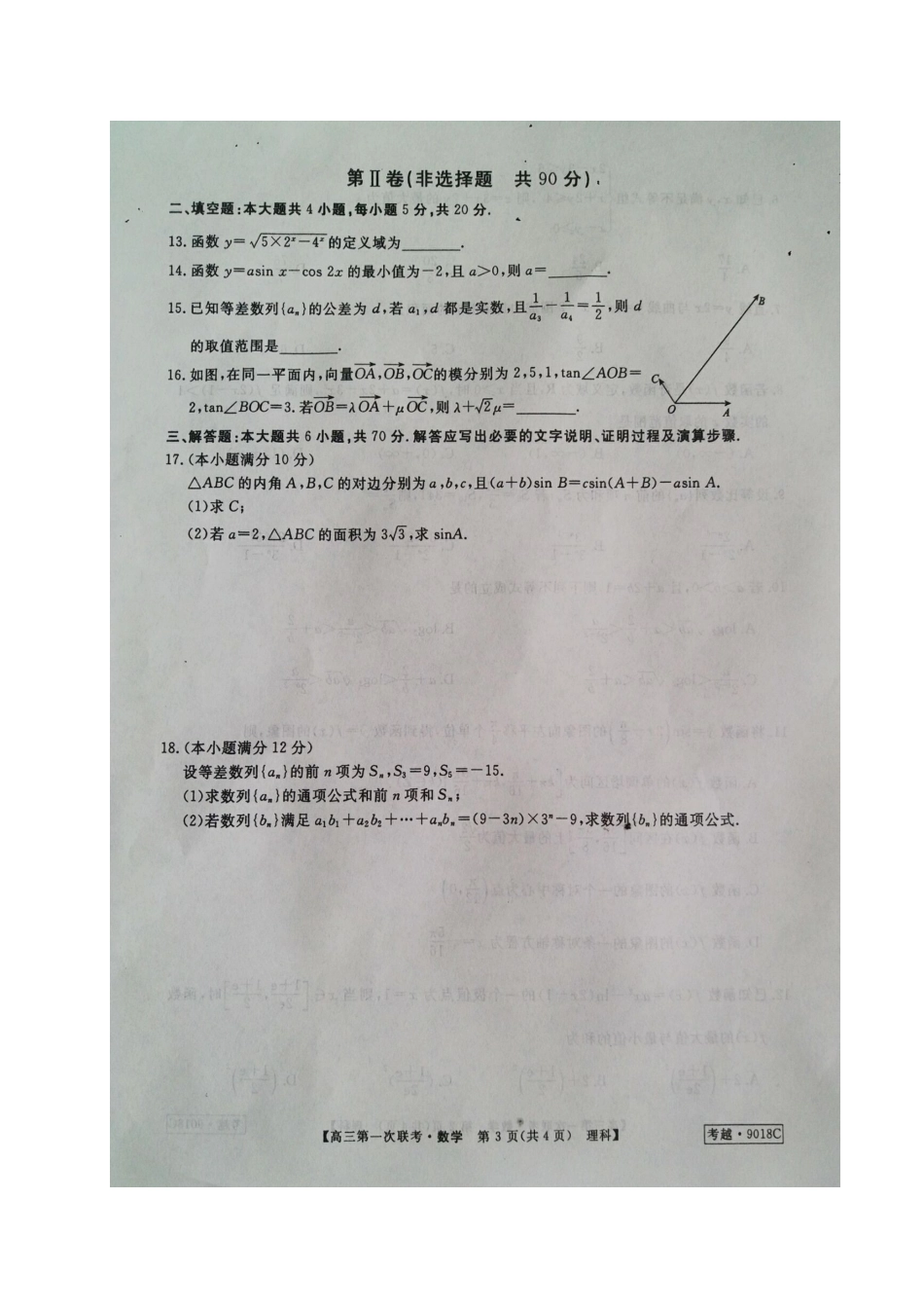 安徽省皖南八校高三数学上学期第一次联考试卷 理试卷_第3页