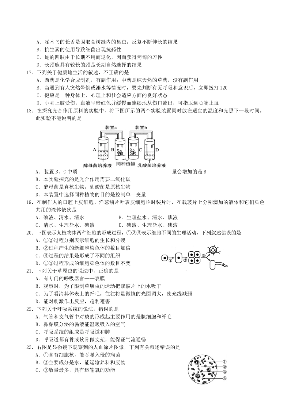 山东省青岛市中考生物真题试卷试卷_第3页