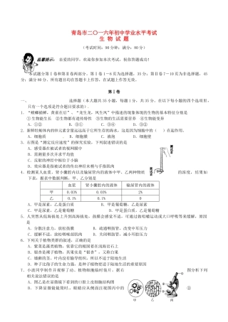 山东省青岛市中考生物真题试卷试卷