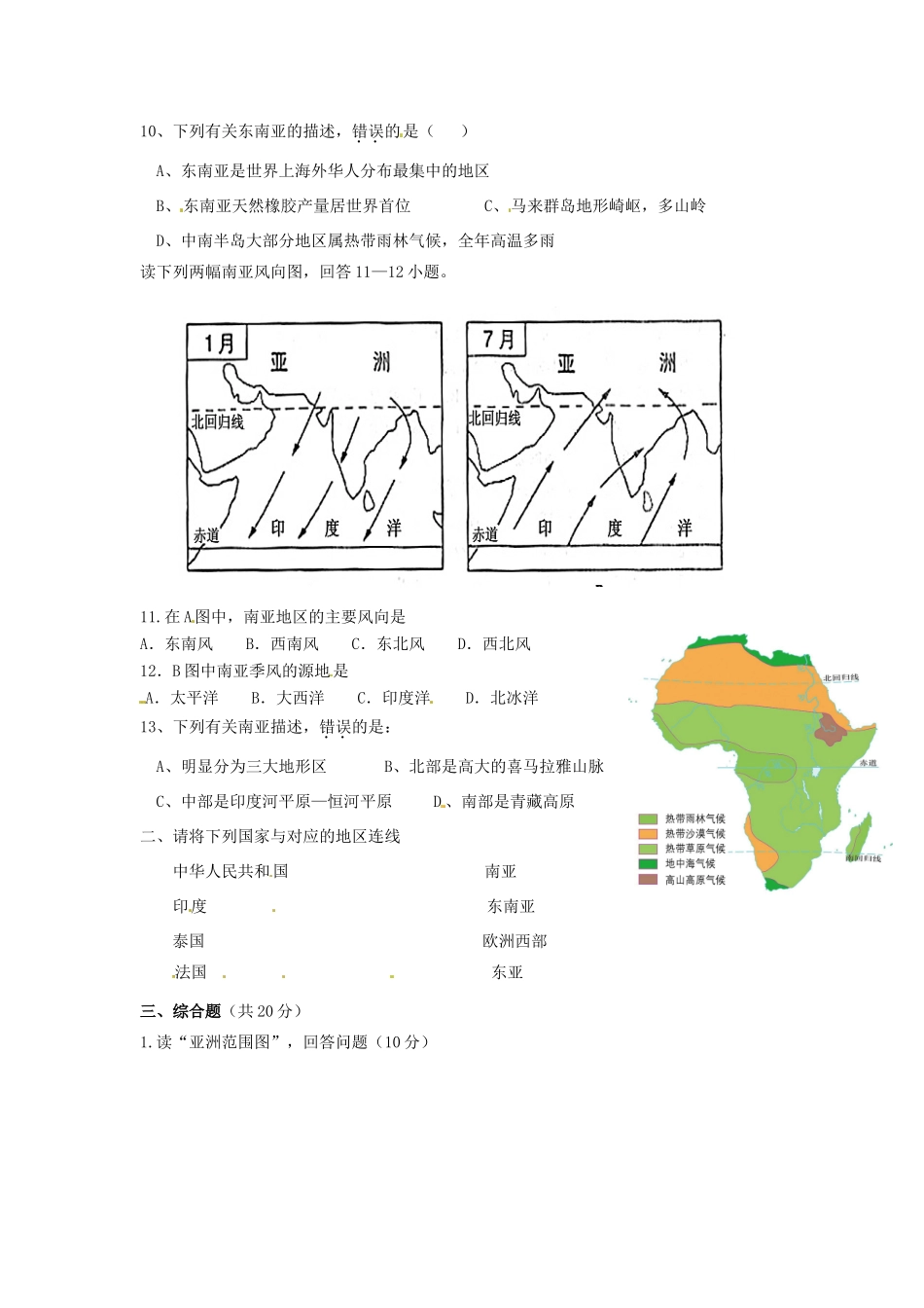 宁夏银川贺兰县七年级地理下学期期期中测试试卷 新人教版试卷_第2页
