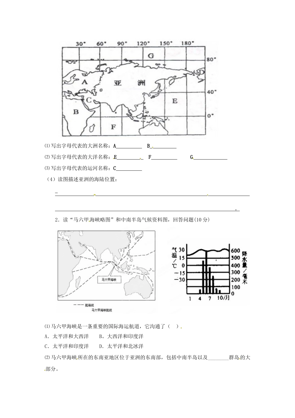 宁夏银川贺兰县七年级地理下学期期期中测试试卷 新人教版试卷_第3页
