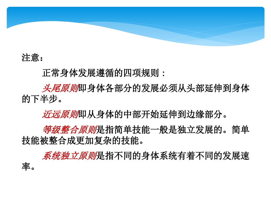 学前儿童的心理发展_第3页