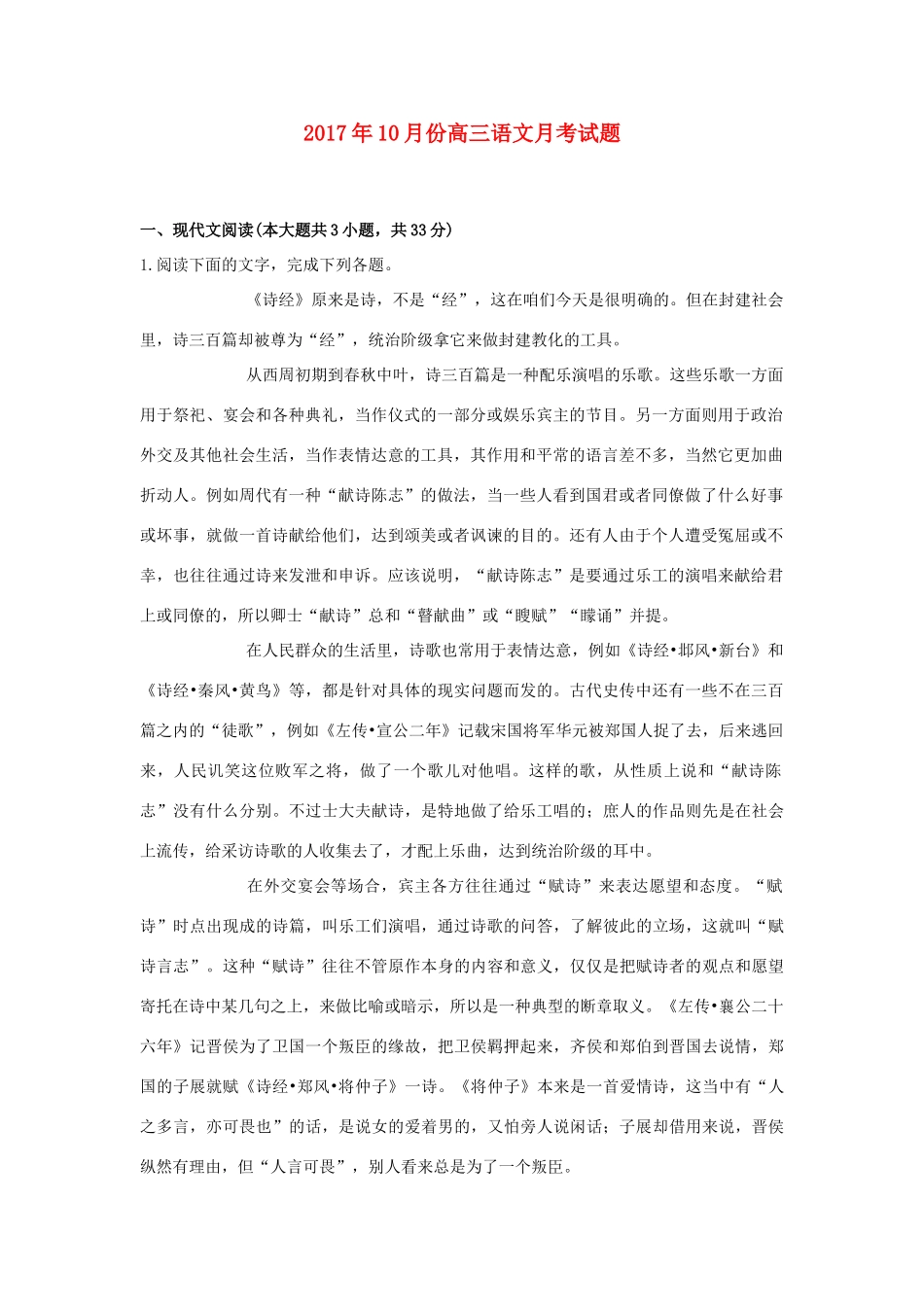 山东省德州市高三语文国庆开学测试试卷1005无答案试卷_第1页