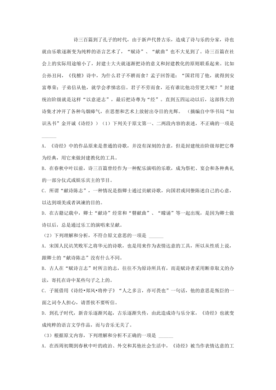 山东省德州市高三语文国庆开学测试试卷1005无答案试卷_第2页