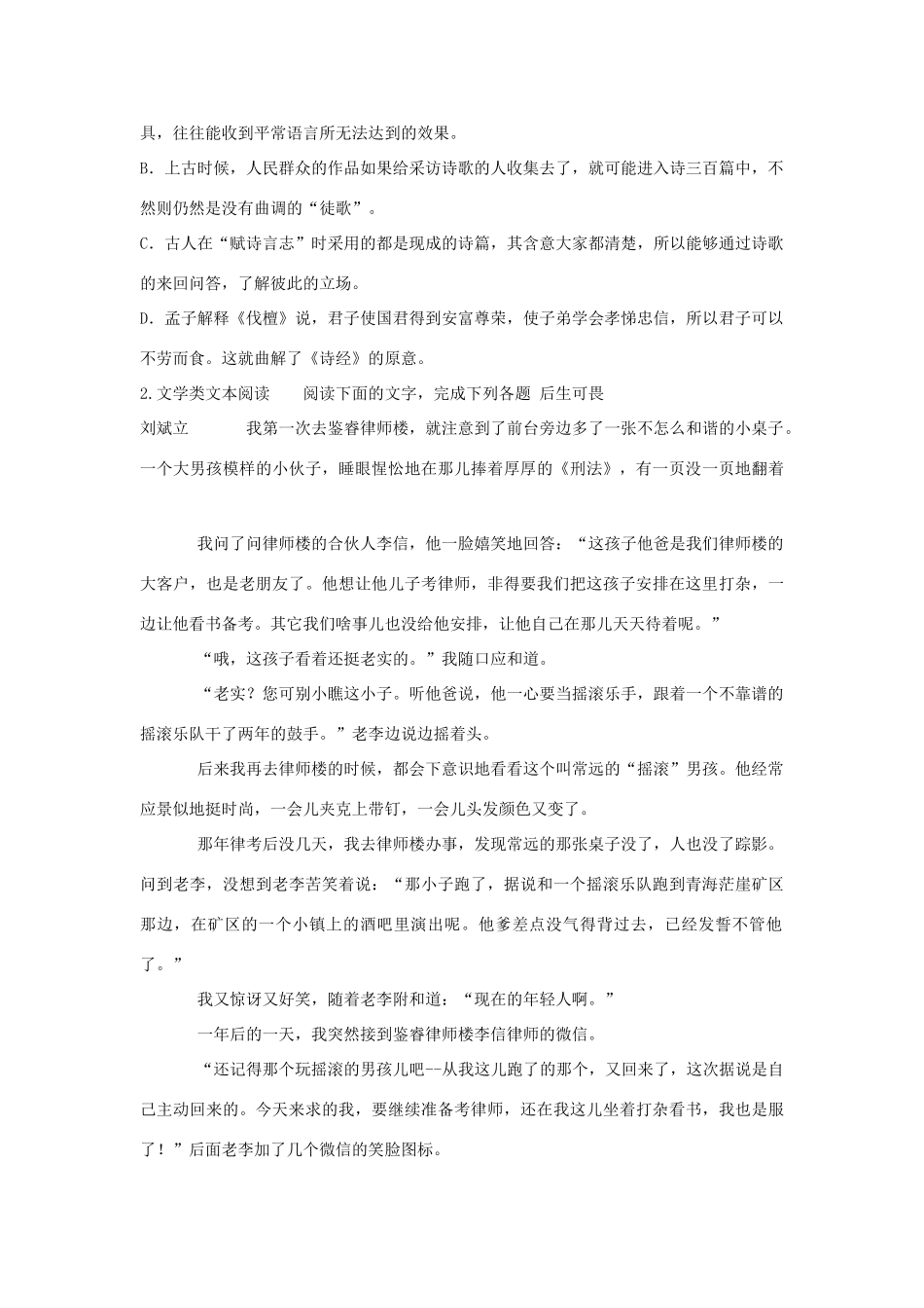 山东省德州市高三语文国庆开学测试试卷1005无答案试卷_第3页