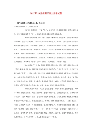 山东省德州市高三语文国庆开学测试试卷1005无答案试卷