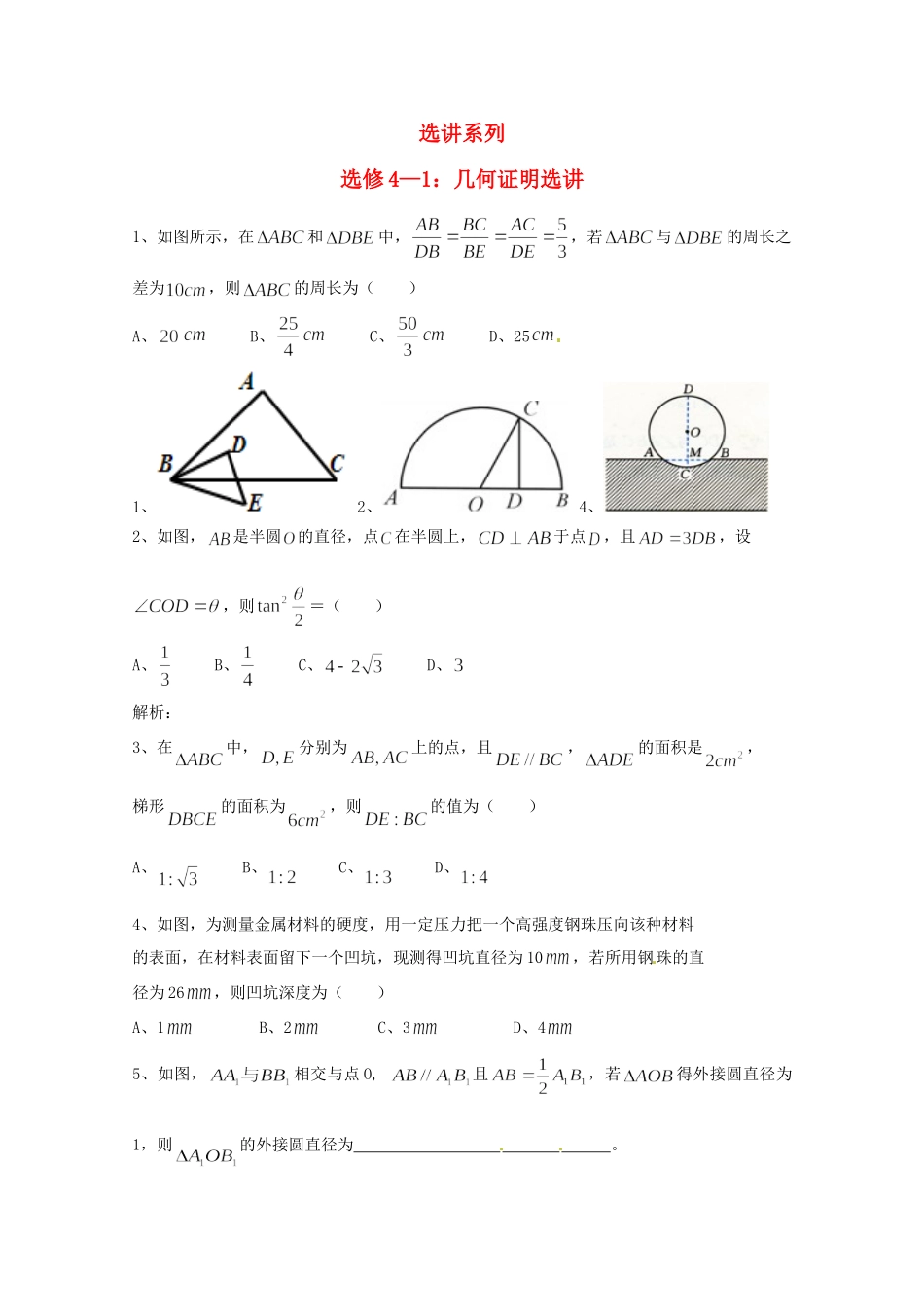 天津市高三数学总复习 模块专题16 选讲系列(学生版)试卷_第1页