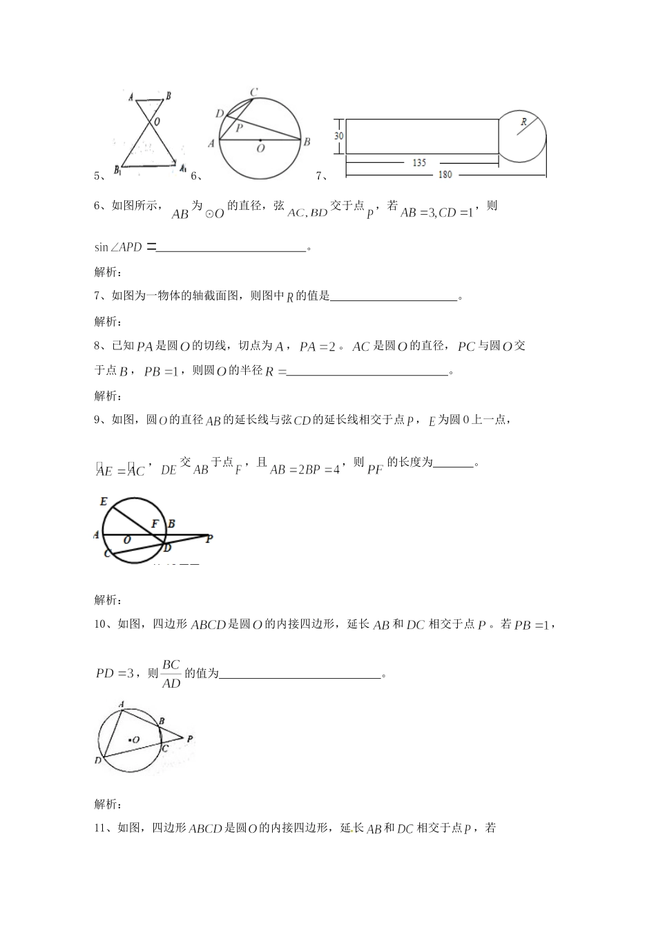 天津市高三数学总复习 模块专题16 选讲系列(学生版)试卷_第2页