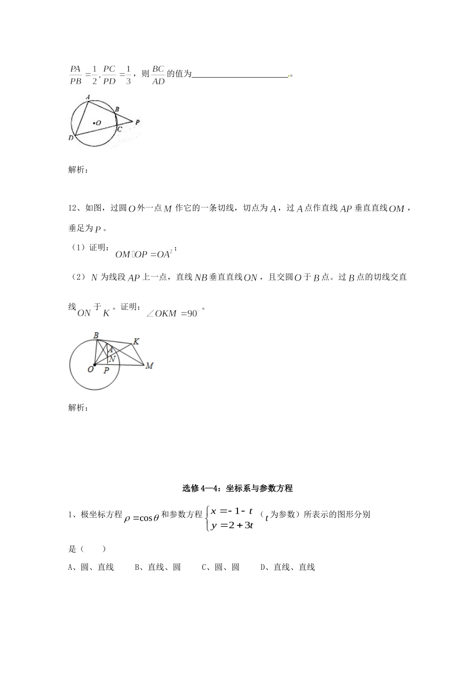 天津市高三数学总复习 模块专题16 选讲系列(学生版)试卷_第3页