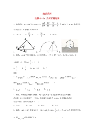 天津市高三数学总复习 模块专题16 选讲系列(学生版)试卷