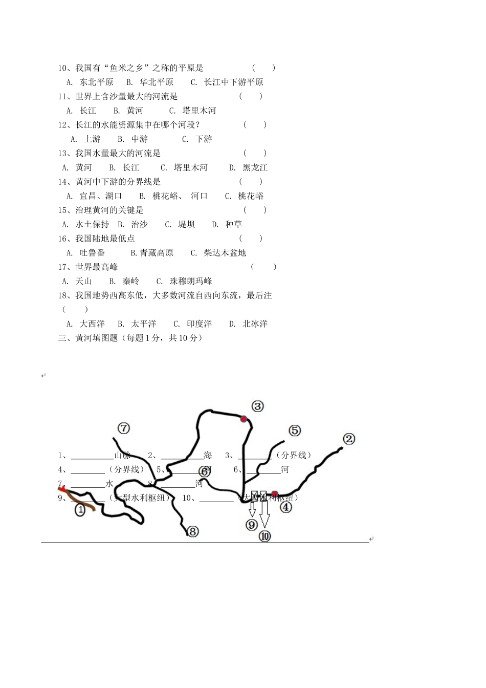 吉林省长春市五校 八年级地理上学期第二次月考(期中)试卷_第2页