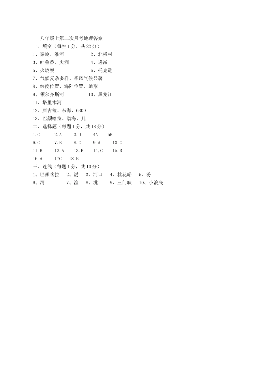 吉林省长春市五校 八年级地理上学期第二次月考(期中)试卷_第3页