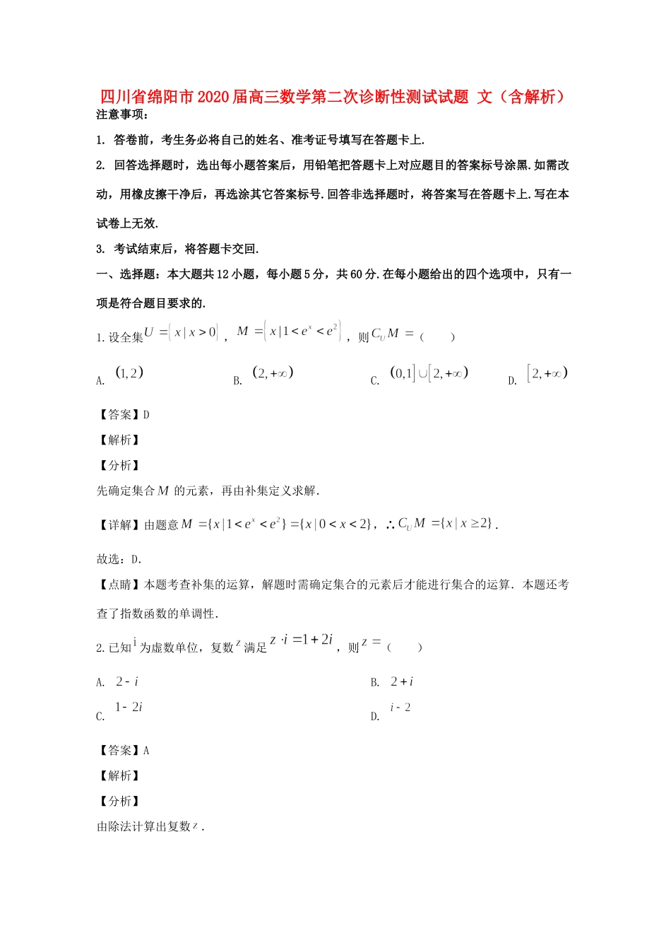 四川省绵阳市高三数学第二次诊断性测试试卷 文试卷_第1页