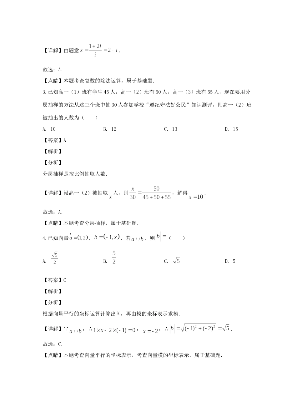 四川省绵阳市高三数学第二次诊断性测试试卷 文试卷_第2页