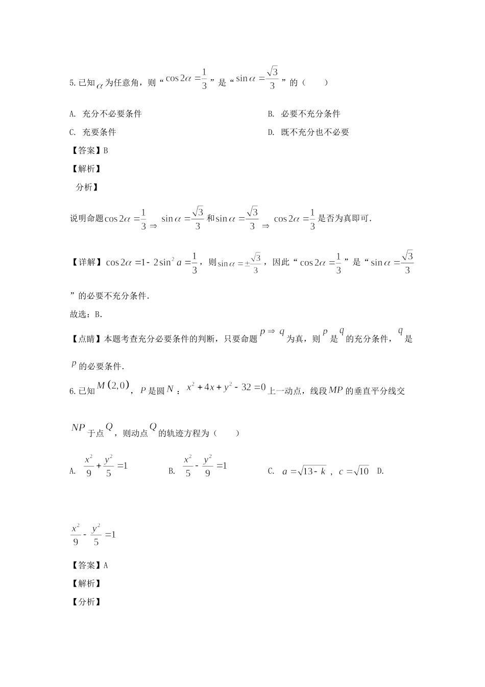 四川省绵阳市高三数学第二次诊断性测试试卷 文试卷_第3页