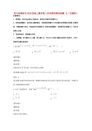 四川省绵阳市高三数学第二次诊断性测试试卷 文试卷