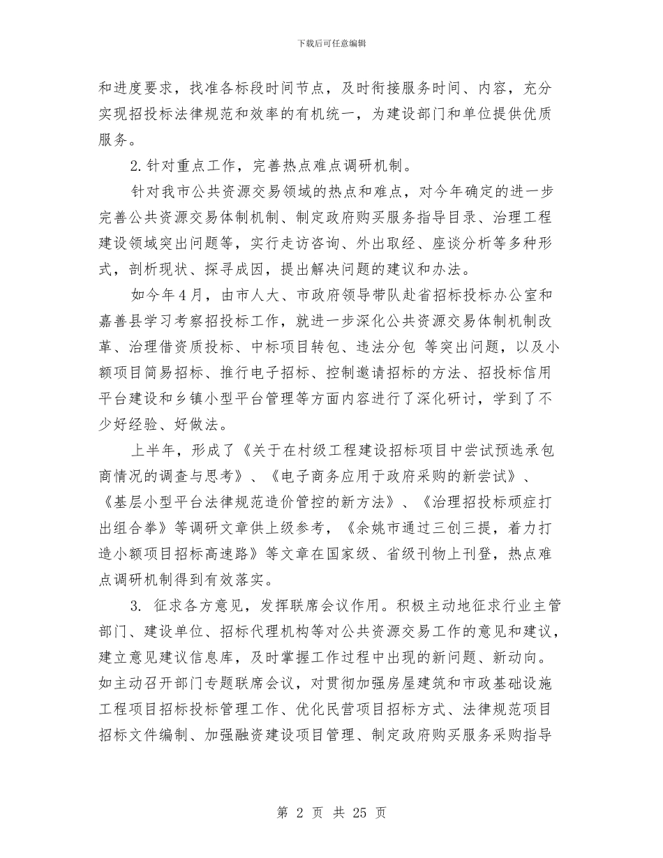 余姚市招标投标管理办公室2024年度工作总结与余热发电个人工作总结汇编_第2页