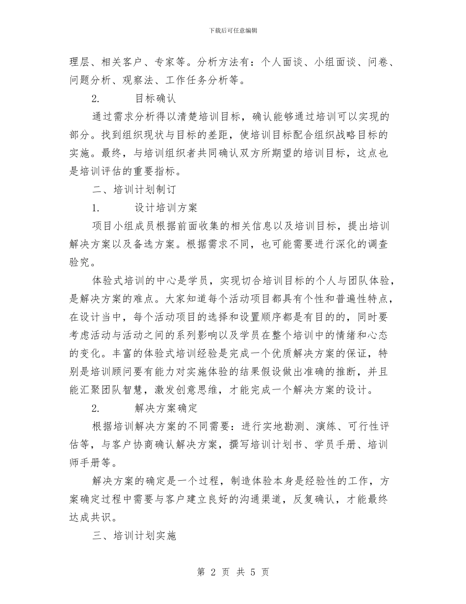 体验式培训的解决方案与何鑫书记、市长新春电视讲话汇编_第2页