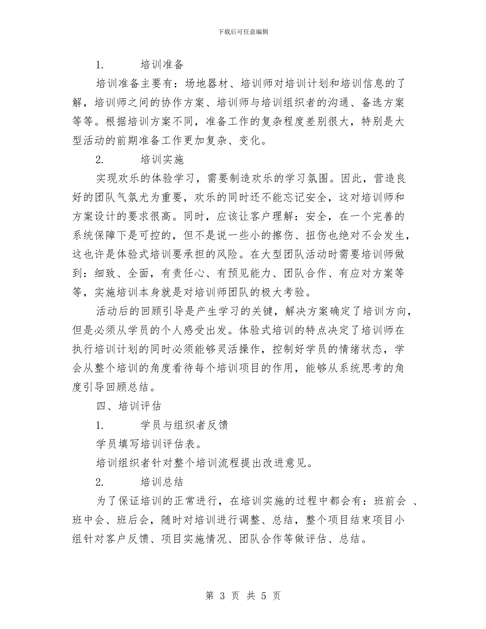 体验式培训的解决方案与何鑫书记、市长新春电视讲话汇编_第3页