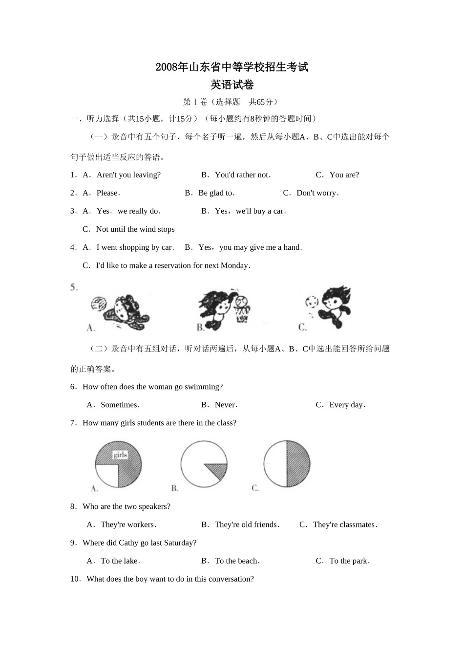 山东省中等学校招生考试 山东省各地市中考英语试卷_第1页