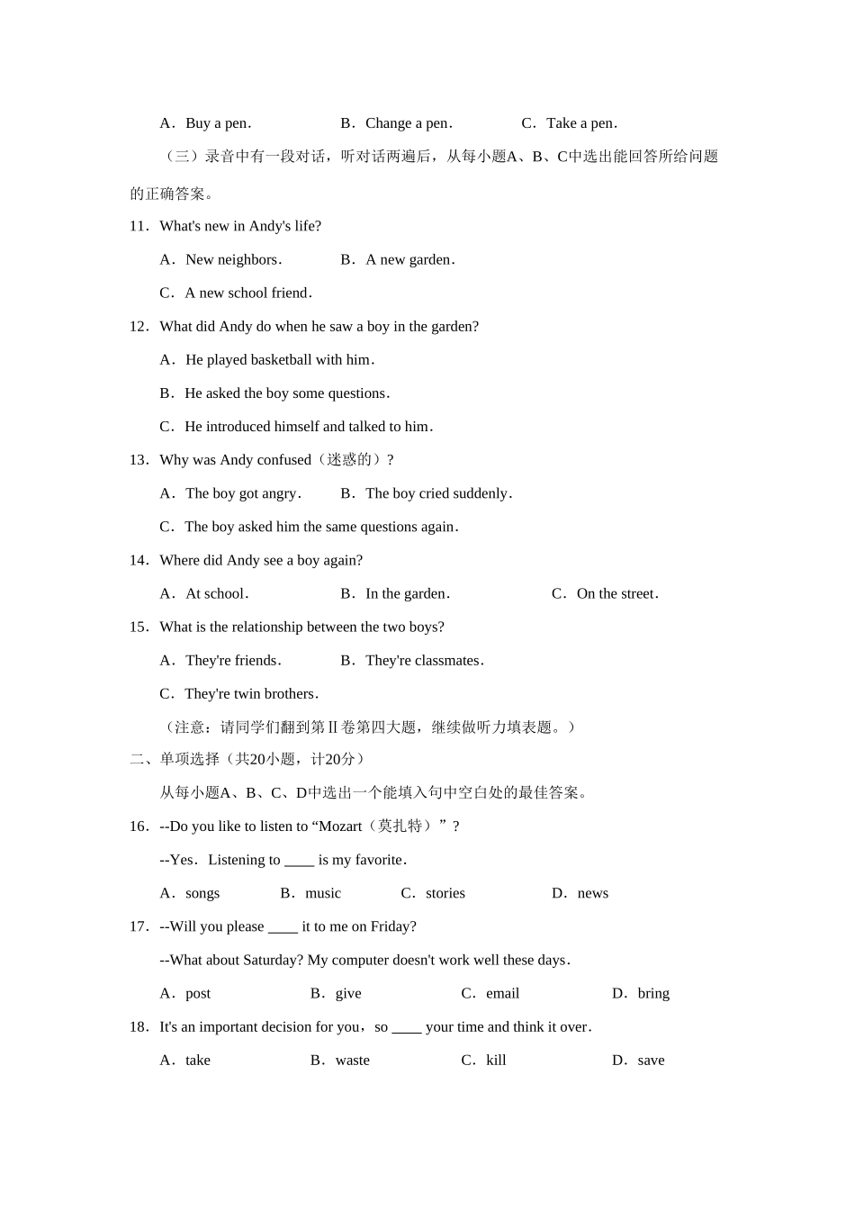 山东省中等学校招生考试 山东省各地市中考英语试卷_第2页