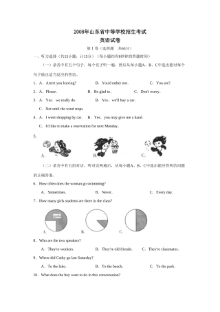 山东省中等学校招生考试 山东省各地市中考英语试卷