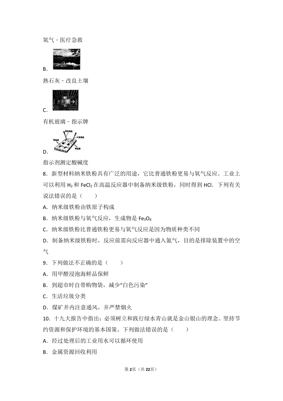 九年级化学下册 第十二单元 化学与生活 课题3(有机合成材料)中档难度提升题(pdf，含解析)(新版)新人教版试卷_第2页