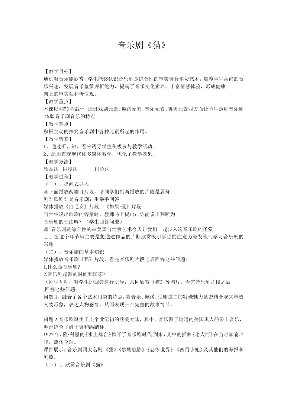 音乐剧《猫》_第1页